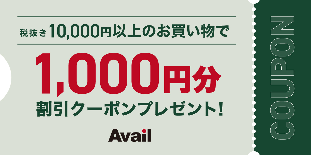 新規会員登録1000円クーポン