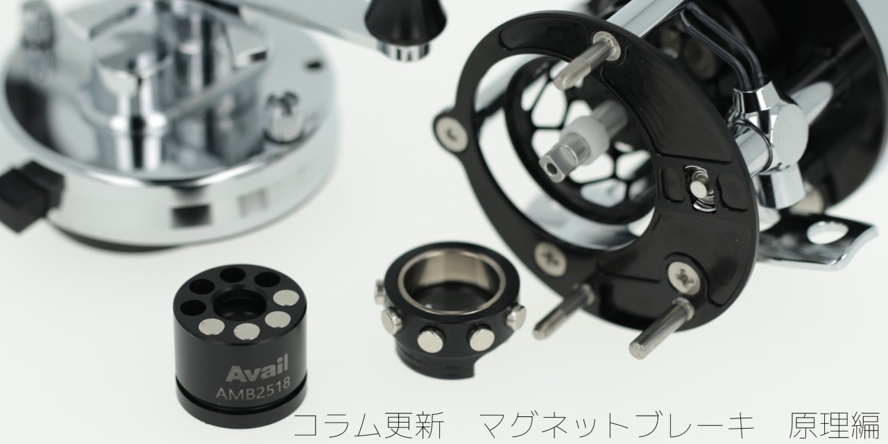 Avail・スプール＋マグネットブレーキ T-Design「20メタニウムマグネットブレーキ」インプレ！アベイル